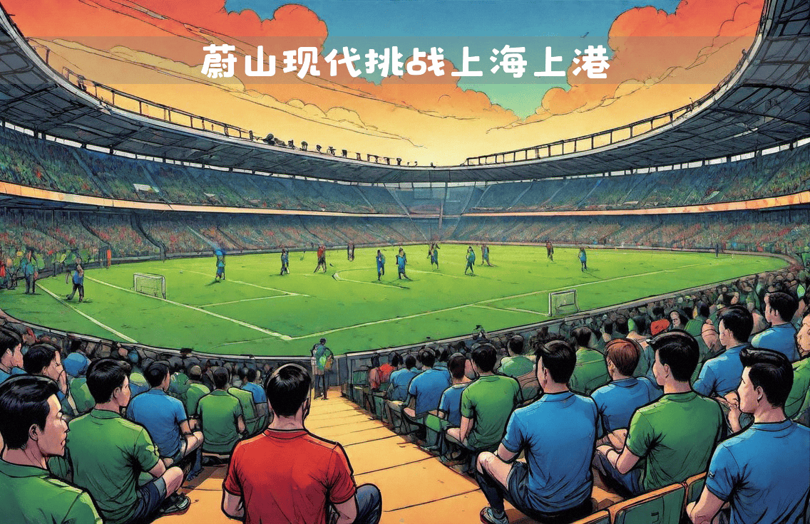 关于上海上港成功晋级亚冠强，豪取两连胜的信息
