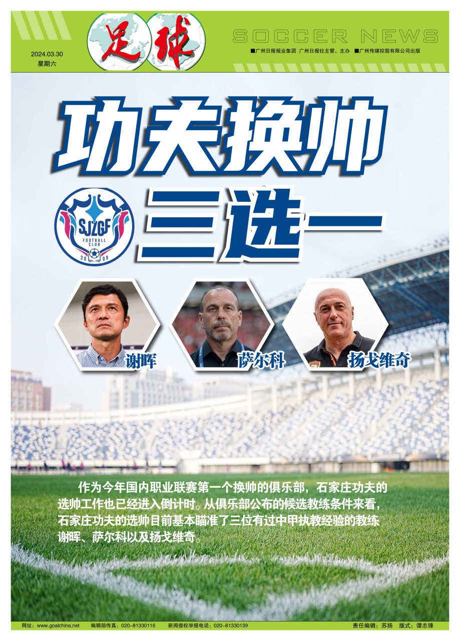 球队换帅，目标调整冲击联赛前四