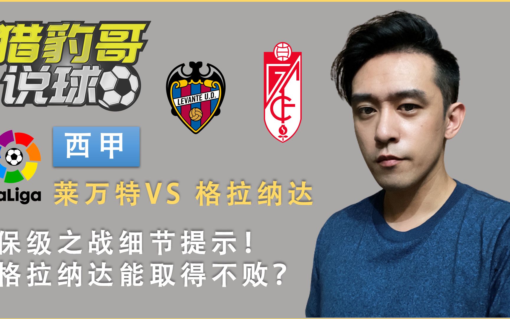 格拉纳达攻势猛烈，继续保持不败纪录的简单介绍