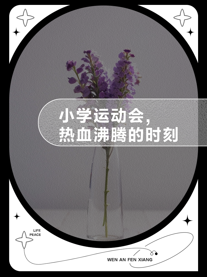 运动场上传来好消息，热血沸腾
