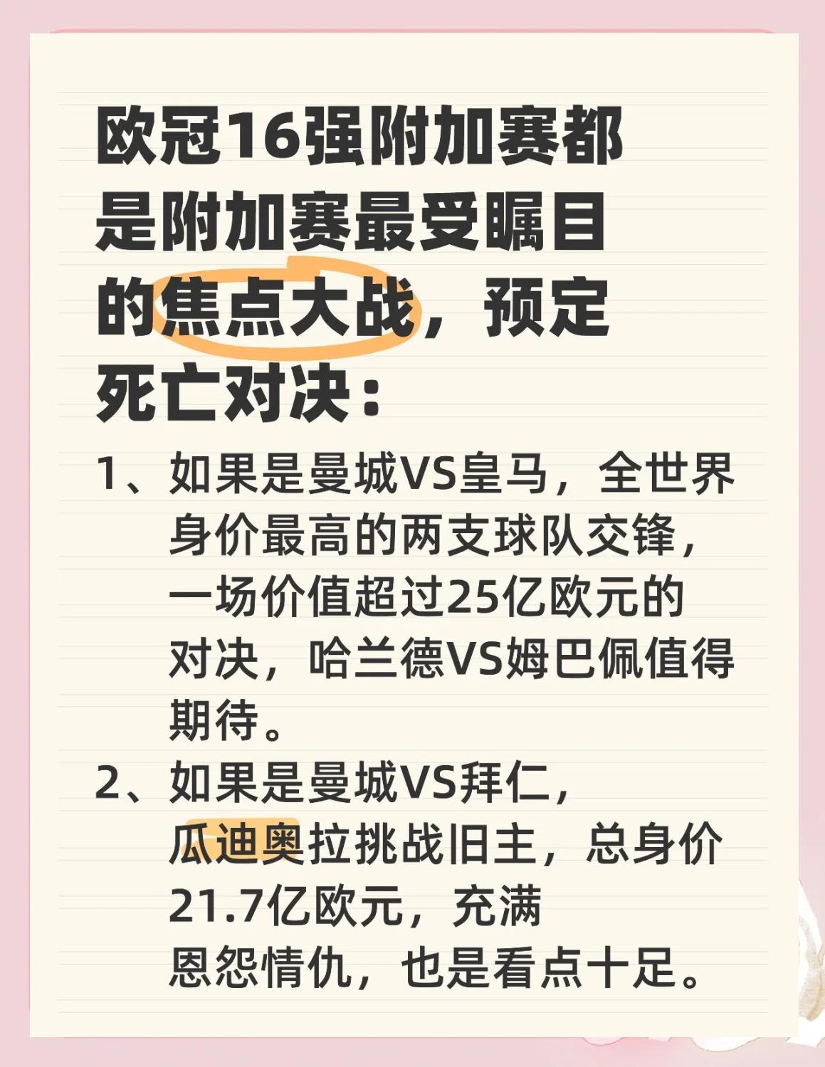 强强对抗：两支顶尖球队的对决的简单介绍