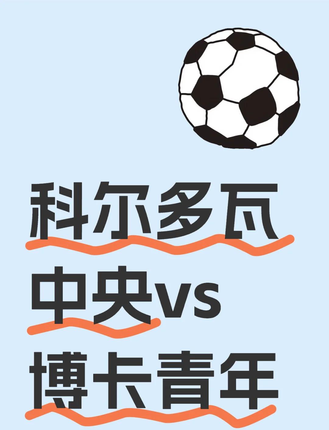 关于科尔多瓦在客场战胜对手，迎来复活的信息